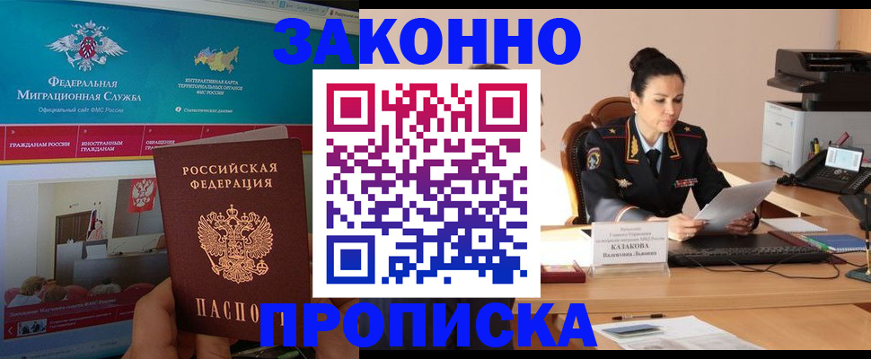 прописка в Котельниче